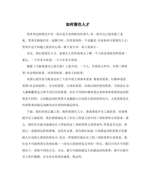 如何留住人才