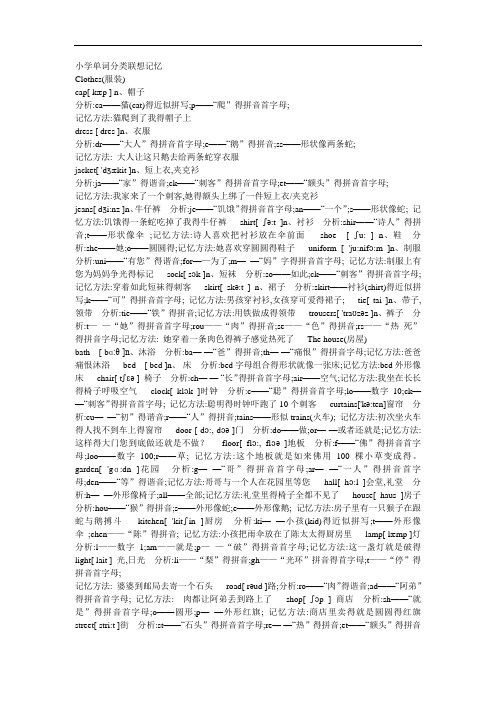 小学单词分类联想记忆
