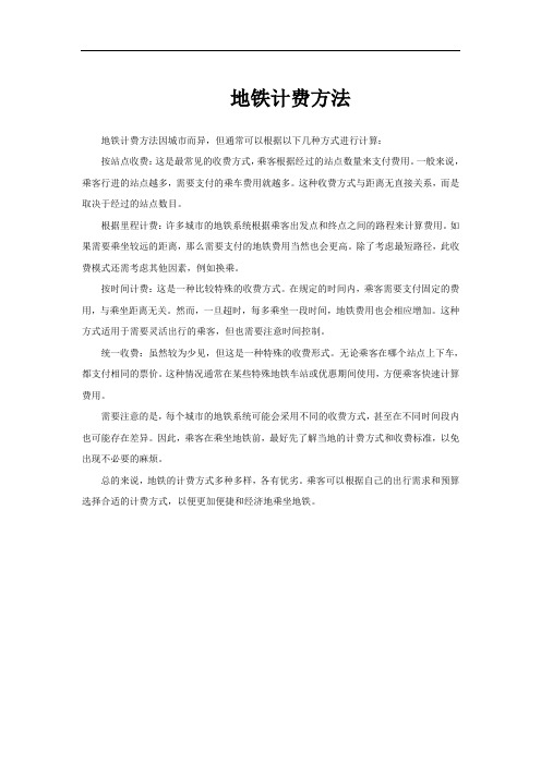 地铁计费方法