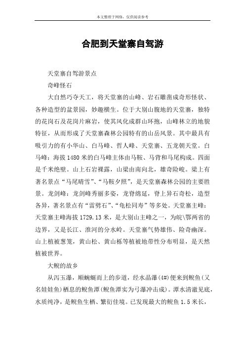 合肥到天堂寨自驾游