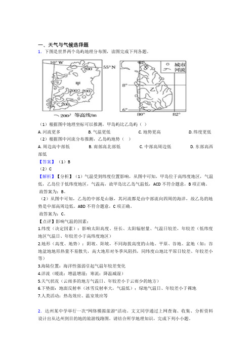 安庆市初中地理天气与气候精选含答案