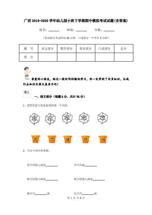 广西2019-2020学年幼儿园小班下学期期中模拟考试试题(含答案)