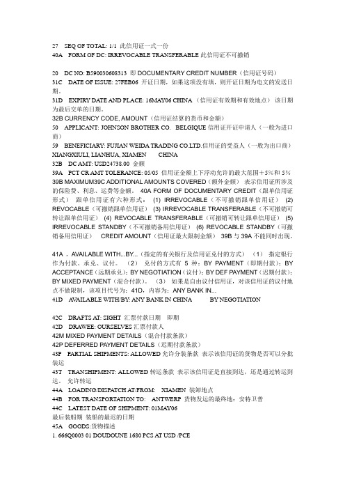 信用证条款翻译