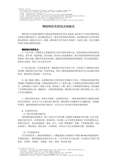 钢结构住宅的优点和缺点