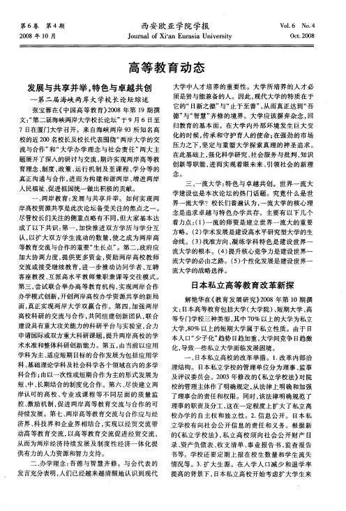 日本私立高等教育改革新探