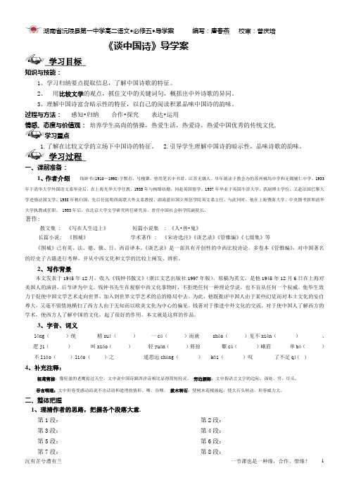 《谈中国诗》导学案