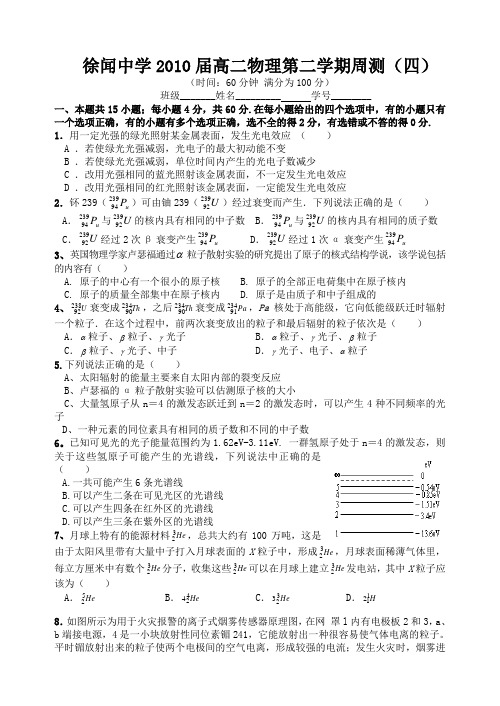 广东省徐闻中学高二物理第二学期周测(四)