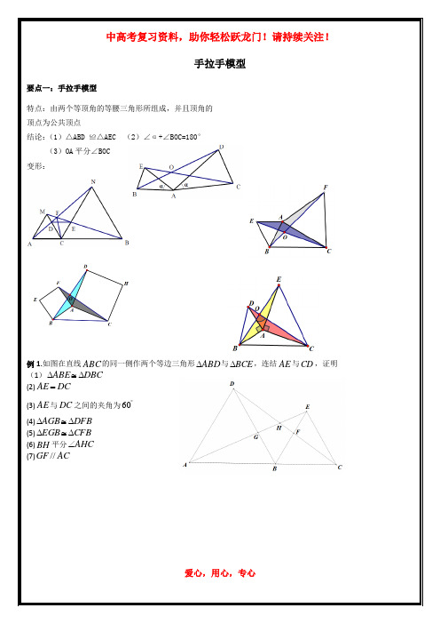 全等三角形之手拉手模型、倍长中线-截长补短法