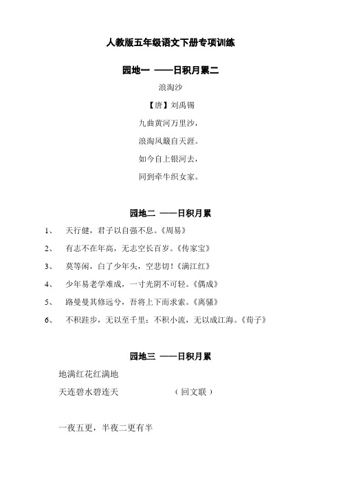 五年级语文下册专项练习：日积月累2