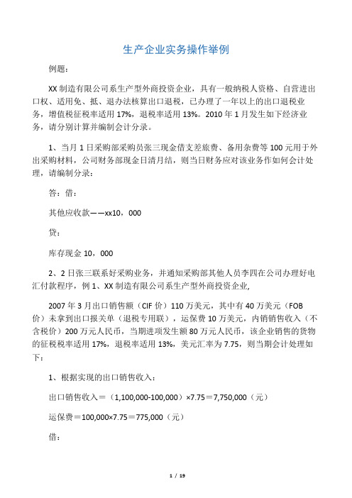 出口退税例题