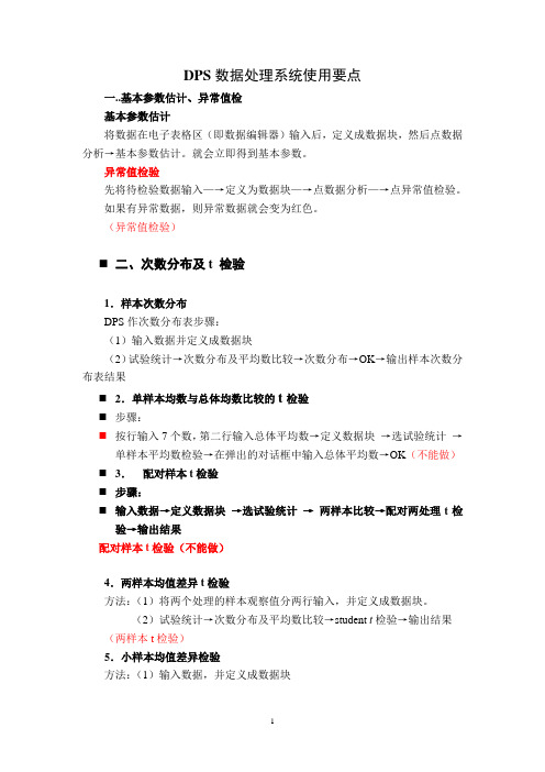 DPS数据处理系统使用要点
