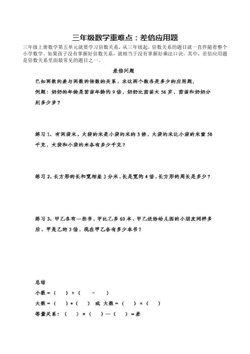 三年级数学重难点差倍应用题