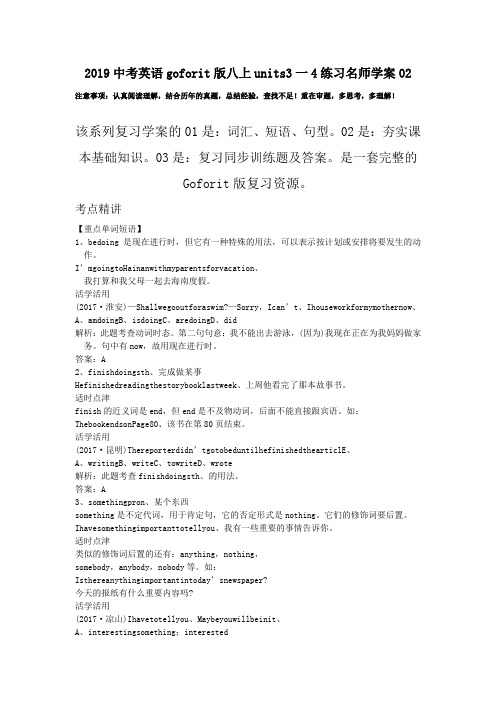 2019中考英语goforit版八上units3一4练习名师学案02.doc