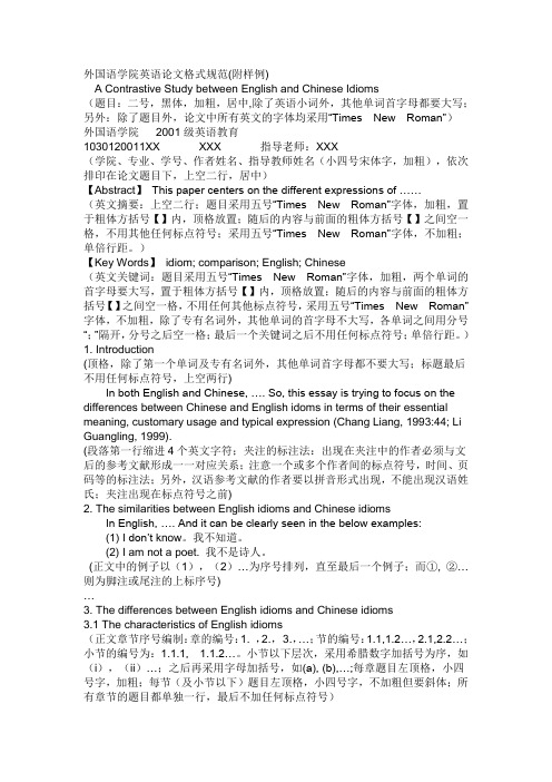 英语论文格式规范