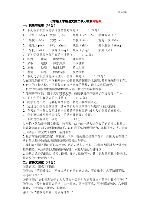 2020年人教版 七年级语文初一上册第二单元测试题含答案
