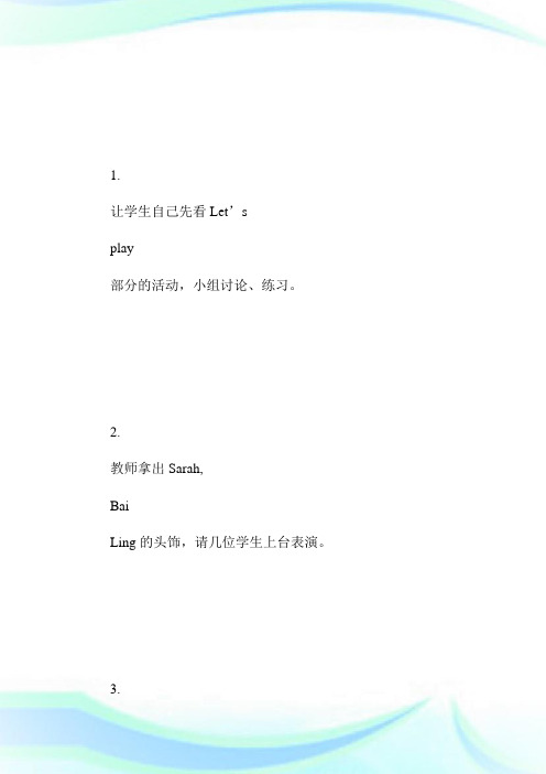 Unit 5 We love animals第四课时_三年级英语教案.doc