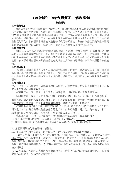 苏教中考专题复习修改病句