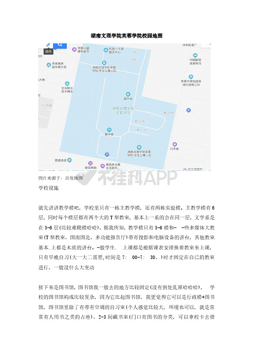 湖南文理学院芙蓉学院校园地图