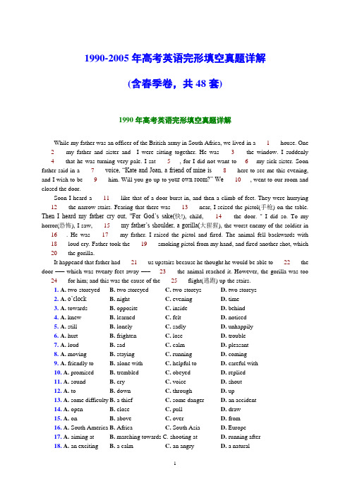 1990-2005年高考英语完形填空真题详解