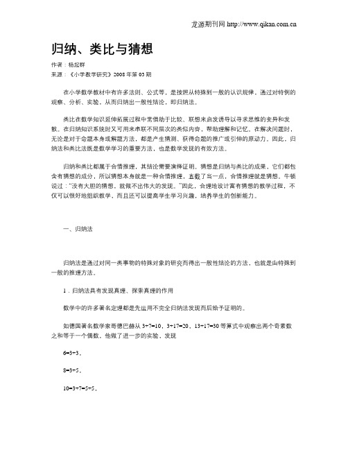归纳、类比与猜想
