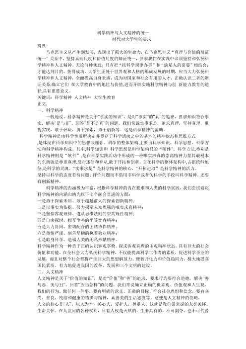 科学精神与人文精神的统一
