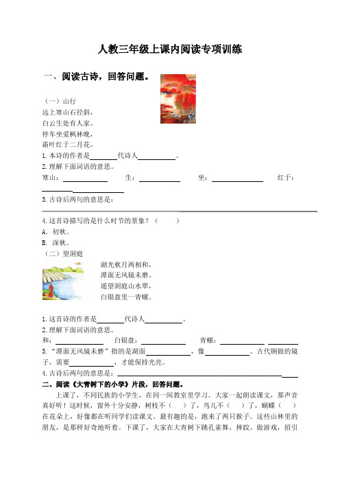 三年级语文上册课内阅读专项练习(含答案)