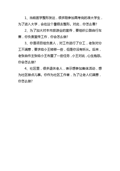2018北京市公务员考试面试试题(3月11日下午)