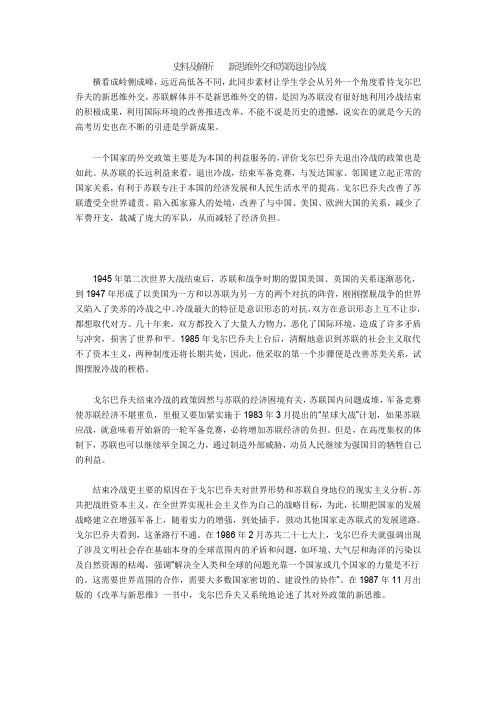【史料及解析】新思维外交和苏联退出冷战