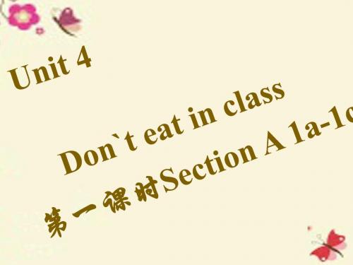 【四清导航】七年级英语下册 Unit 4 Don’t eat in class(第1课时)Section A(1a-1c)课件