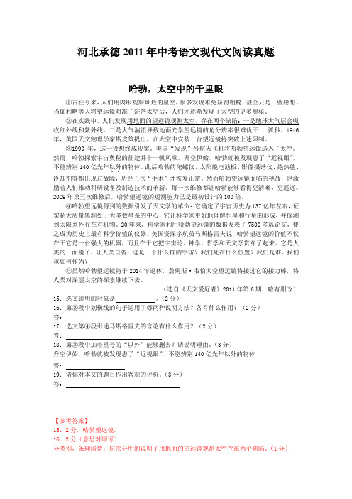 河北承德2011年中考语文现代文阅读真题