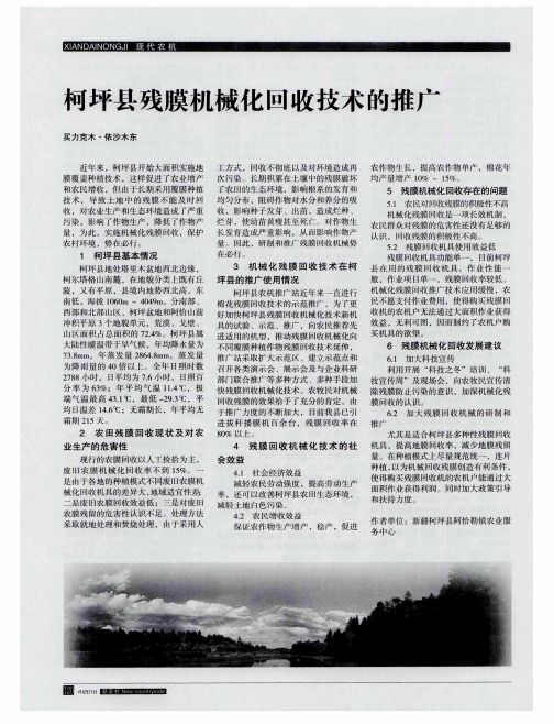 柯坪县残膜机械化回收技术的推广