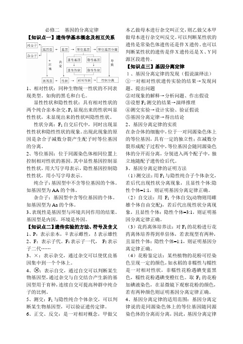 基因分离定律
