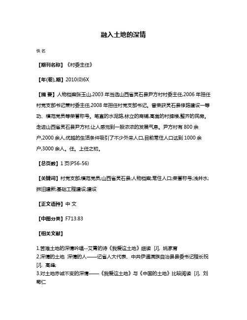 融入土地的深情