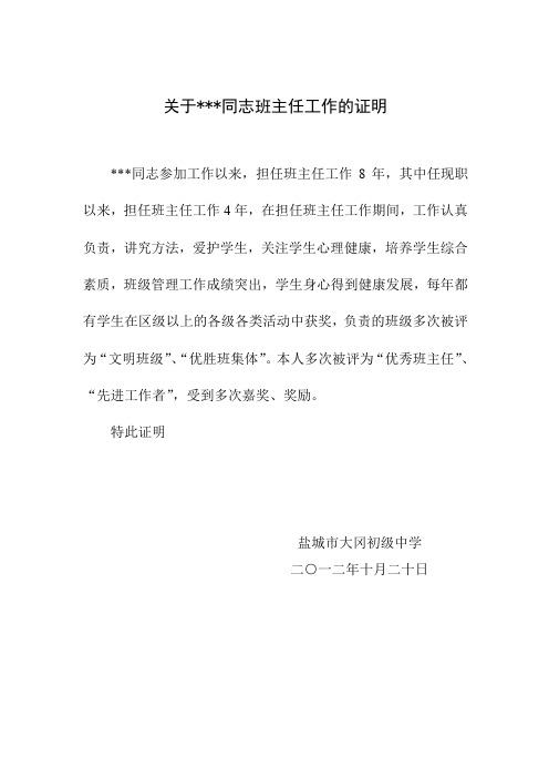 关于班主任工作的证明
