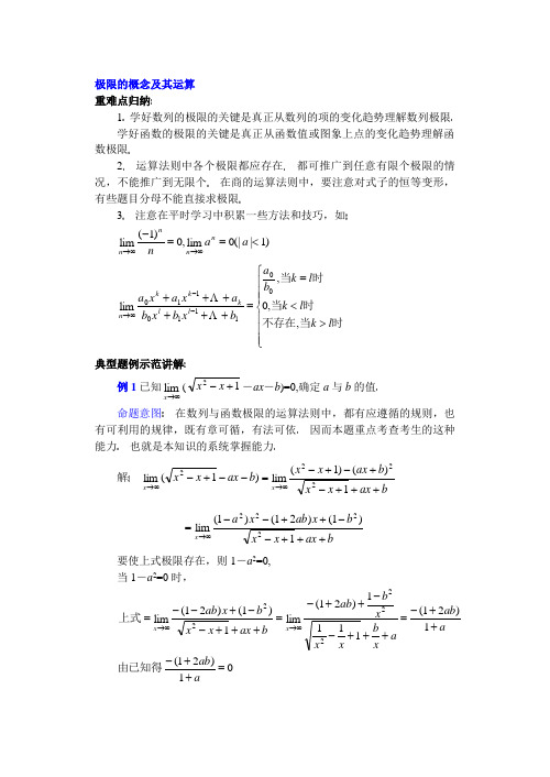 极限及其运算