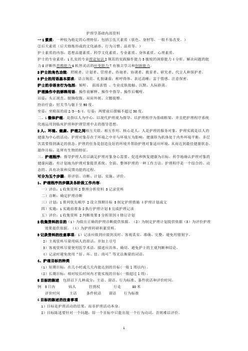 护理学基础简答题集锦(全)