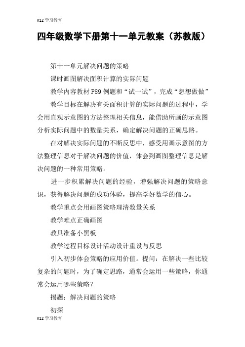 【K12学习】四年级数学下册第十一单元教案(苏教版)