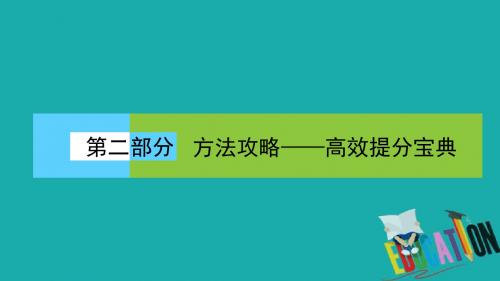 2018届高三数学(文)二轮复习课件：专题六 解析几何6审 