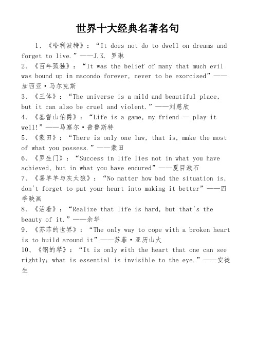 世界十大经典名著名句