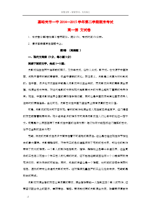 甘肃省嘉峪关市第一高一语文下学期期末考试试题