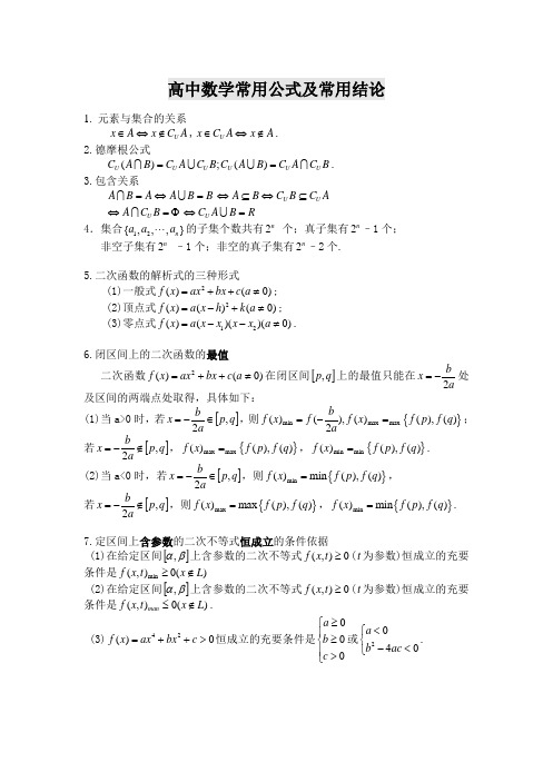 【精编版】高中数学所有公式(非常有用)【精编版】.pdf