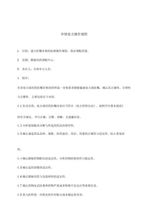 静配中心操作规程完整