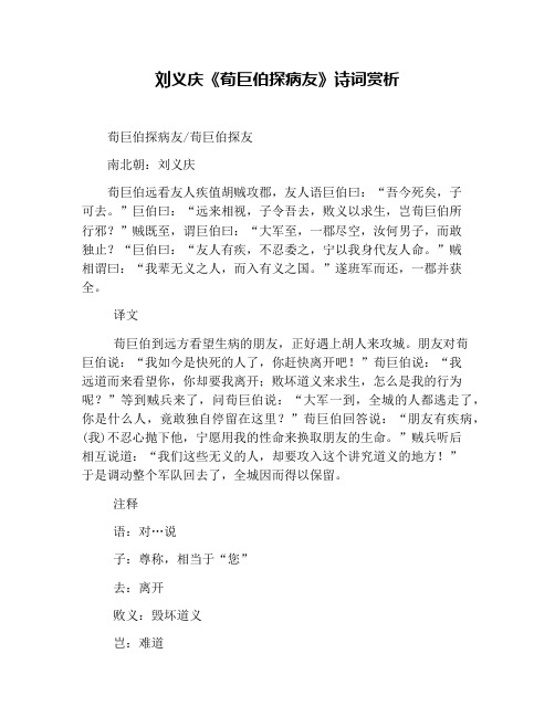 刘义庆《荀巨伯探病友》诗词赏析