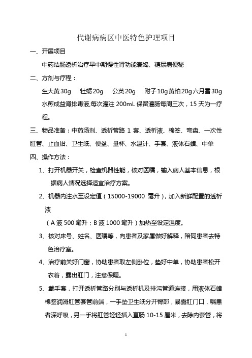 中药结肠透析