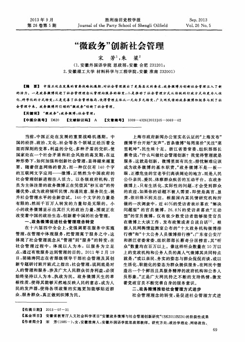 “微政务”创新社会管理