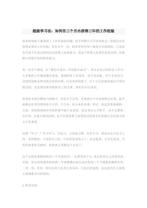如何快速增长工作经验