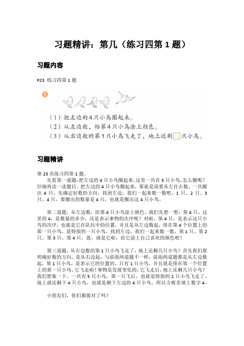 人教版小学数学习题精讲第几练习四第1题