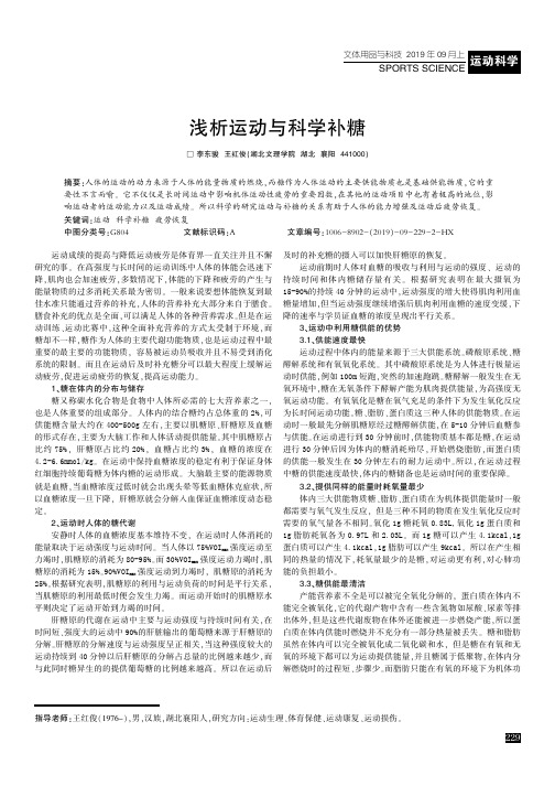 浅析运动与科学补糖