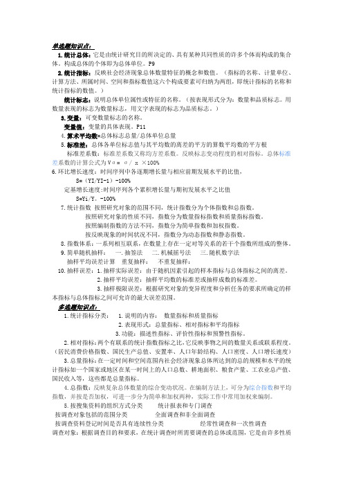 统计学