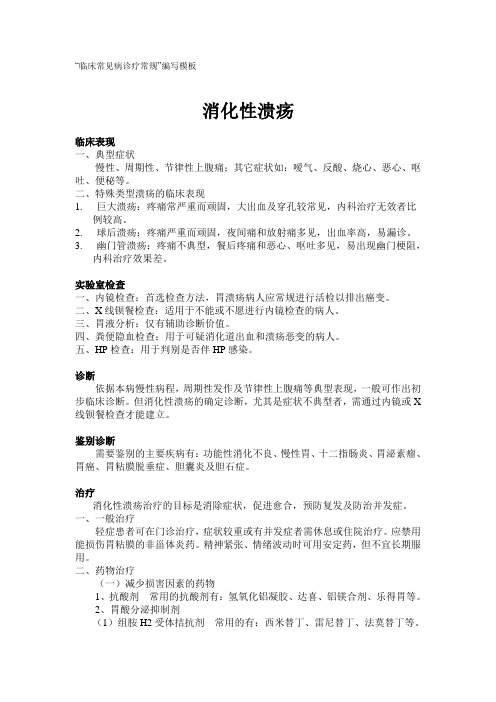 临床常见病诊疗常规编写模板